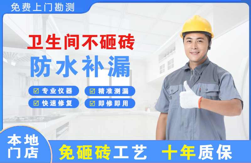 盐山卫生间不砸砖修补漏水